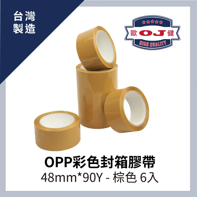 OPP彩色封箱膠帶  48mm*90Y 棕色  6入 歷史價格詳細信息