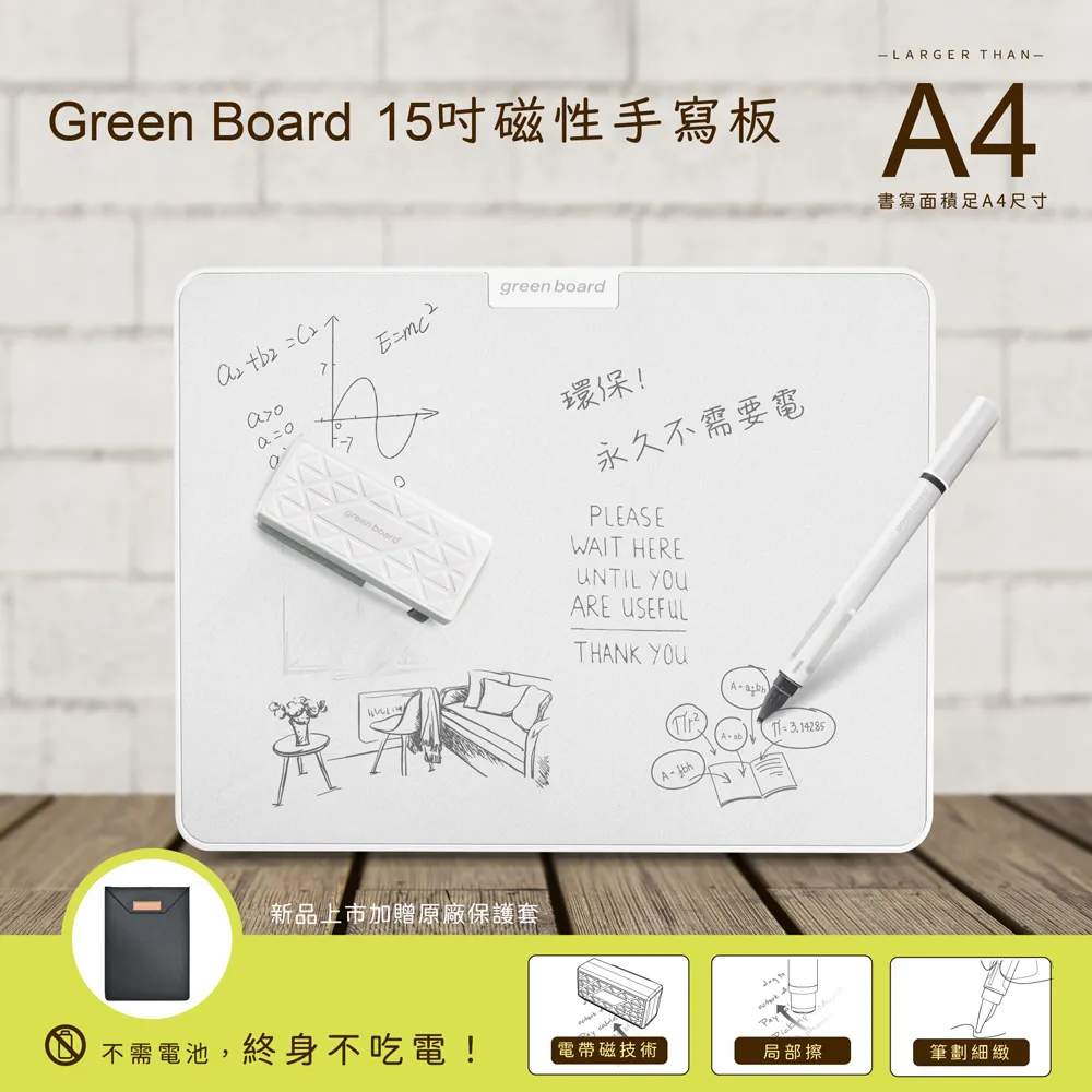 【Green Board】15吋磁性手寫板(局部清除/電紙板/畫板/記事板/塗鴉板)-贈原廠保護套 歷史價格詳細信息