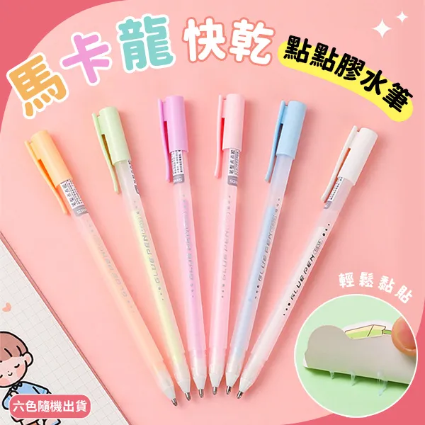 點點膠筆【小麥購物】24H出貨台灣現貨【G439】筆型膠 點點筆 膠筆 筆型膠水 膠水 快乾膠 手帳 黏膠 手帳筆 黏著 歷史價格詳細信息