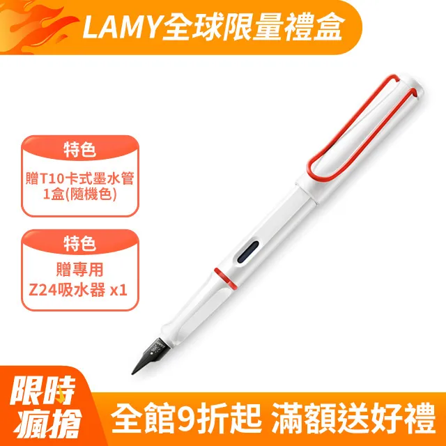 LAMY SAFARI 狩獵者系列 限量 藍紅  鋼珠筆 歷史價格詳細信息