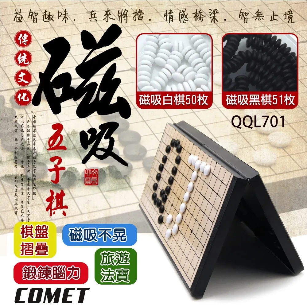 【COMET】旅遊磁吸象棋(QQL706) 歷史價格詳細信息