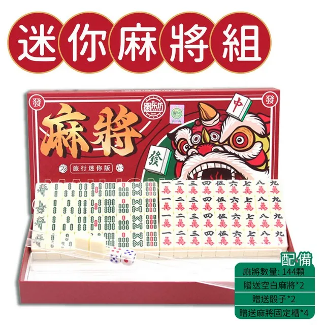 迷你麻將套組 迷你麻將 旅行麻將 附牌尺 歷史價格詳細信息