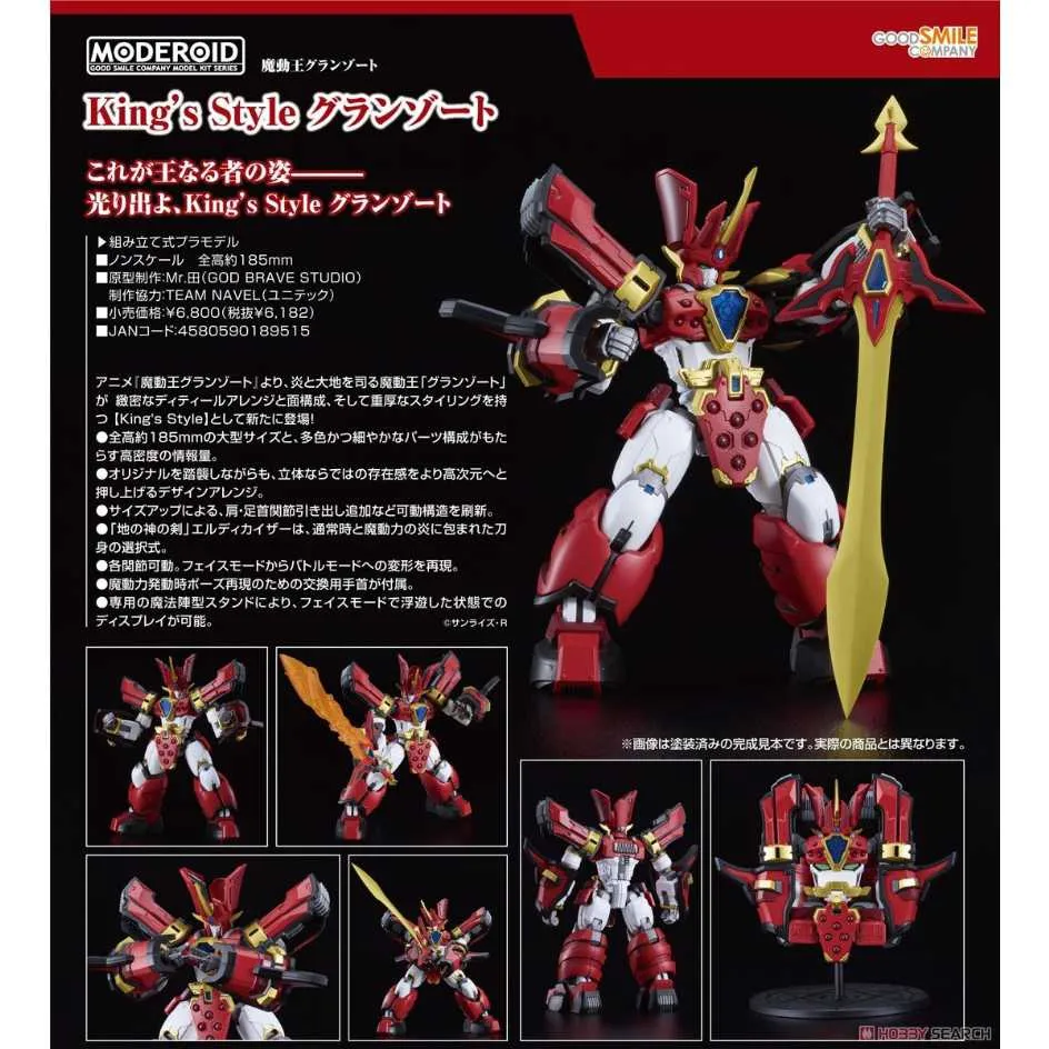 MODEROID 無敵風王 魔動王 ( 在庫 )  【GOOD SMILE COMPANY官方旗艦店】 歷史價格詳細信息