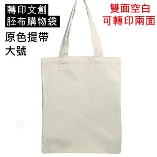 轉印用米色提把胚布袋小號30個裝 歷史價格詳細信息