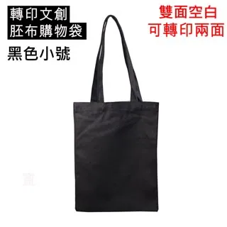 轉印用黑色胚布袋中號30個裝 歷史價格詳細信息