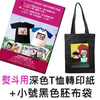 轉印用黑色胚布袋中號30個裝 歷史價格詳細信息