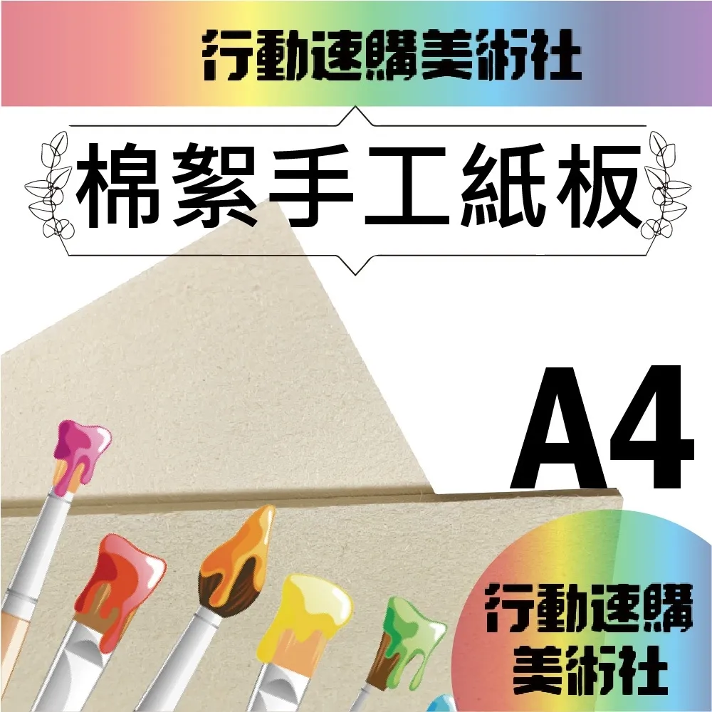 【克林CLEAN】棉絮手工紙板A4(兩種厚度可選) 歷史價格詳細信息