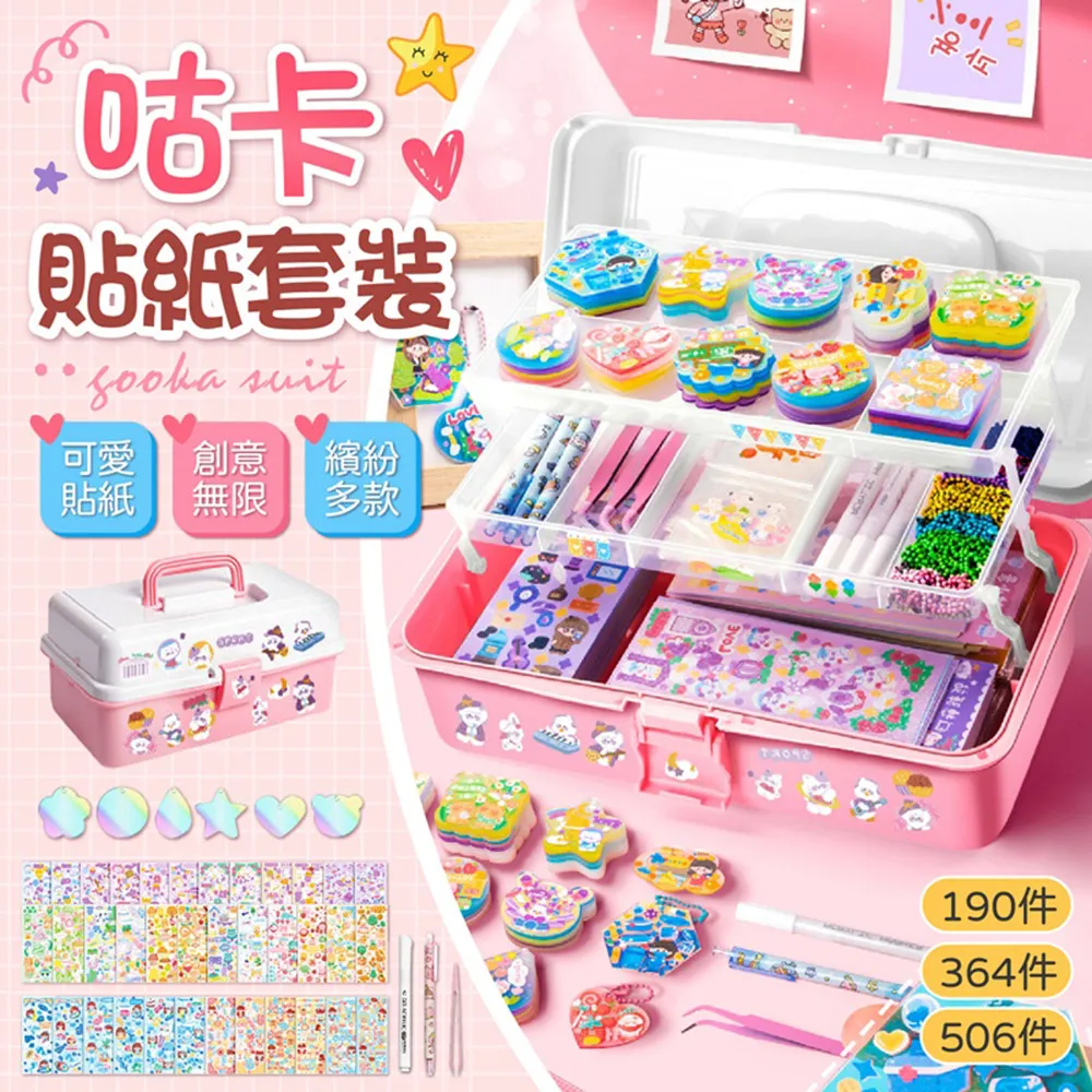 咕卡貼紙套裝-705件豪華大套組 咕卡材料 咕卡貼紙 咕卡盤 咕卡套裝 DIY貼紙吊飾 歷史價格詳細信息