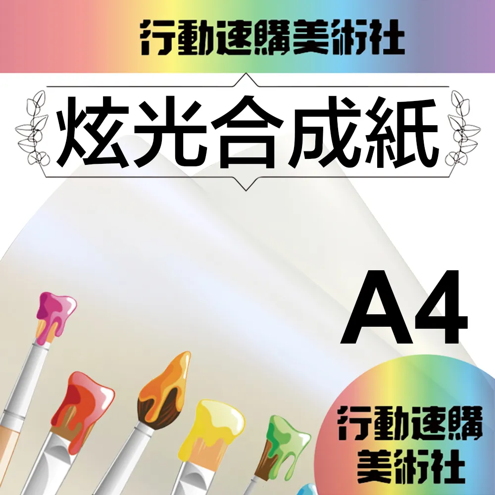 【克林CLEAN】合成紙 100磅 A4 50張/包 歷史價格詳細信息