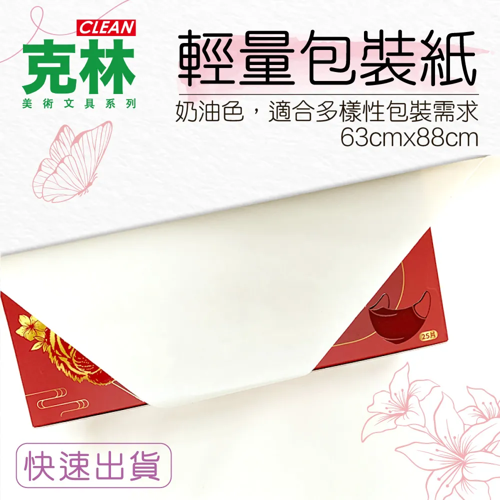 【克林CLEAN】輕薄白棉紙 38x53cm 100張/包 歷史價格詳細信息