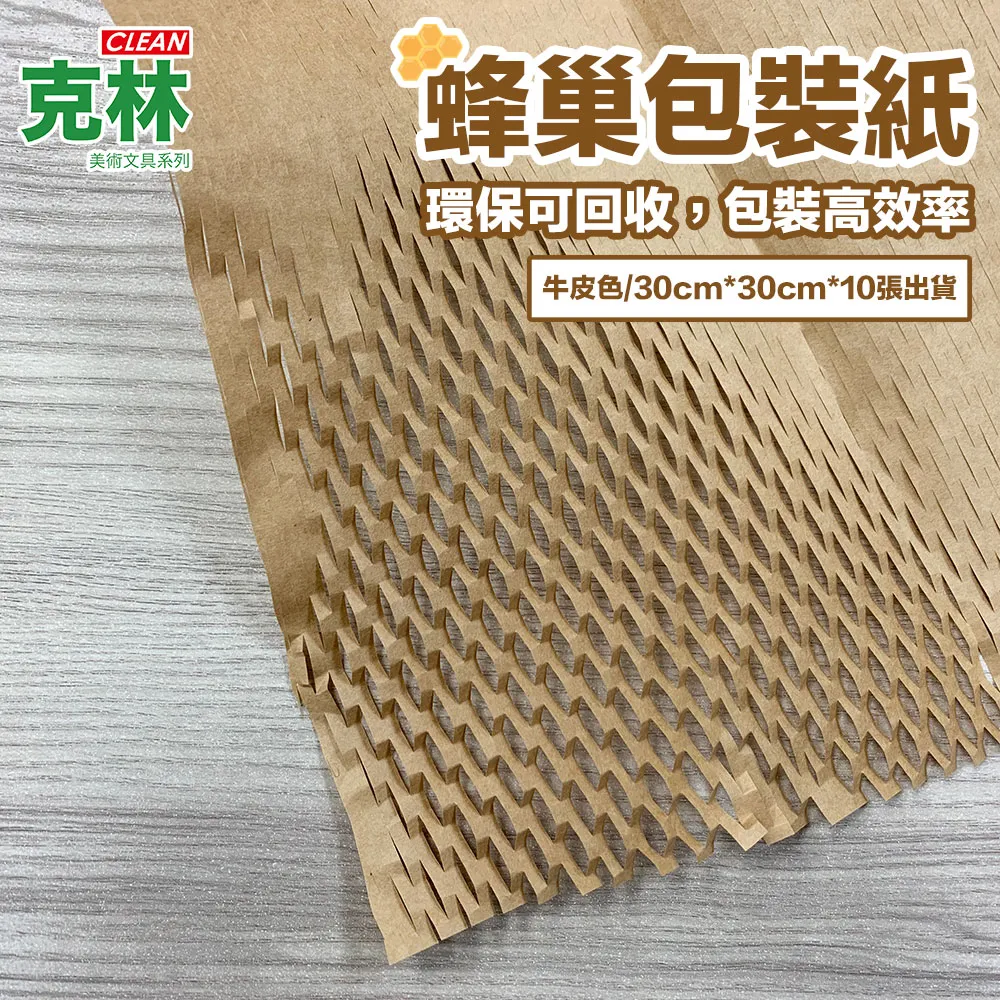 【克林CLEAN】牛皮包裝紙 紙捲 牛皮紙 禮品包裝紙 牛皮紙捲 牛皮緩衝紙 包材 包裝紙 緩衝紙 歷史價格詳細信息