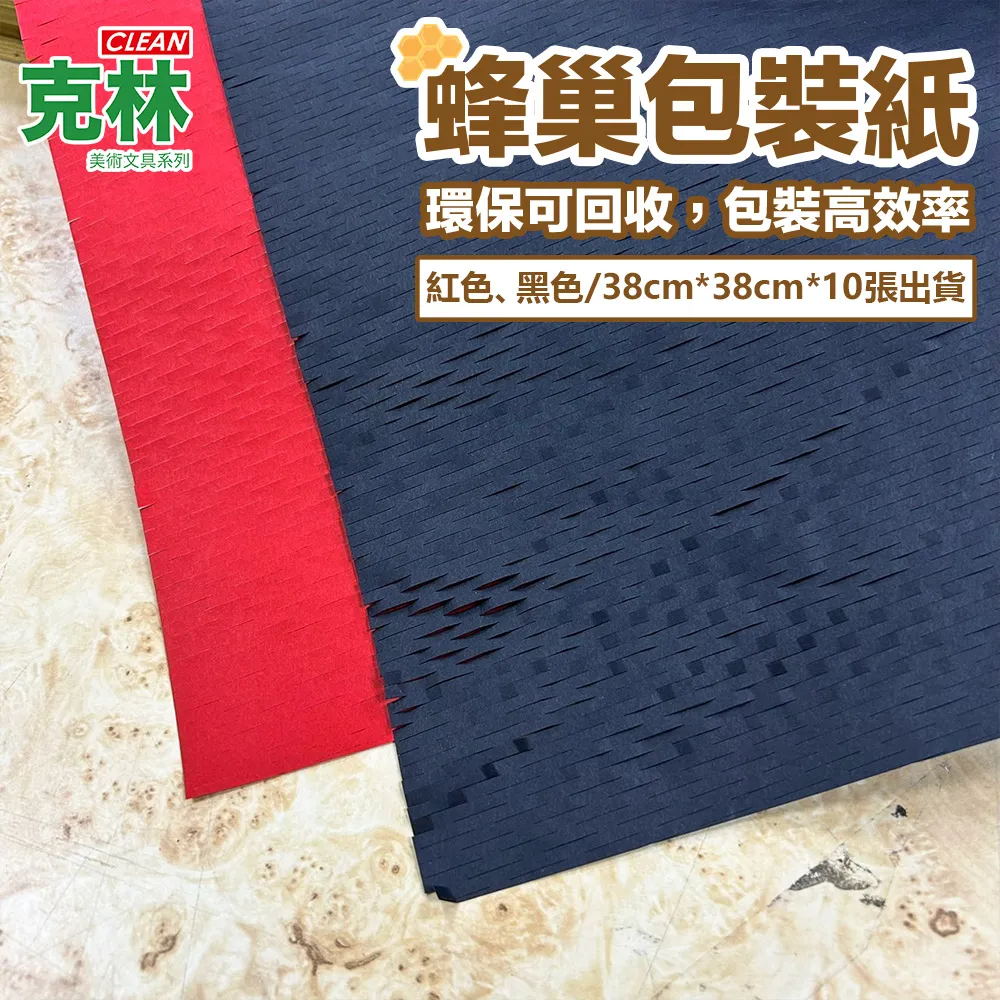 【克林CLEAN】80gsm蜂巢包裝紙 30cmx50米/捲 (牛皮色) 歷史價格詳細信息