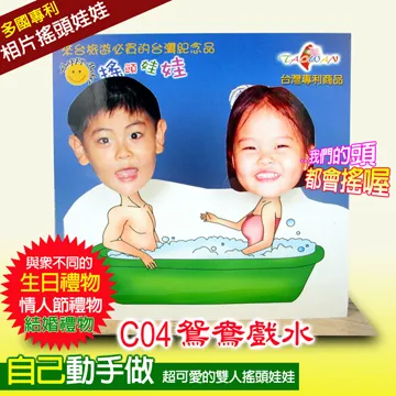 專利相片搖頭娃娃-雙人DIY-C04款 歷史價格詳細信息