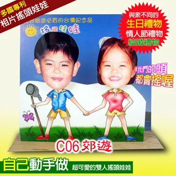 專利相片搖頭娃娃-雙人DIY-C06款 歷史價格詳細信息
