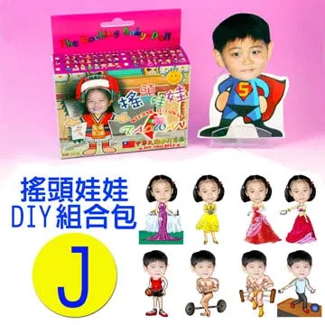 專利相片搖頭娃娃DIY包-O款 歷史價格詳細信息