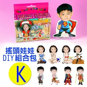 專利相片搖頭娃娃DIY包-O款 歷史價格詳細信息