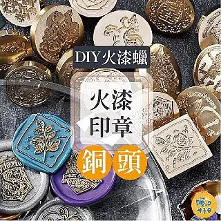 封蠟印章【豪華8件禮盒組】(附金漆筆) 火漆印章 印章 歷史價格詳細信息