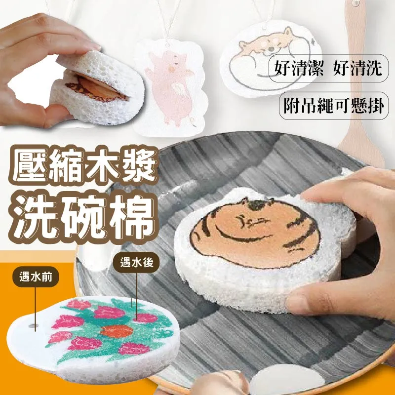 木漿棉洗碗布 菜瓜布 木質纖維洗碗布 造型洗碗海棉 壓縮木漿海綿 洗碗棉 抹布 洗碗巾 吸水海棉【A142】 歷史價格詳細信息