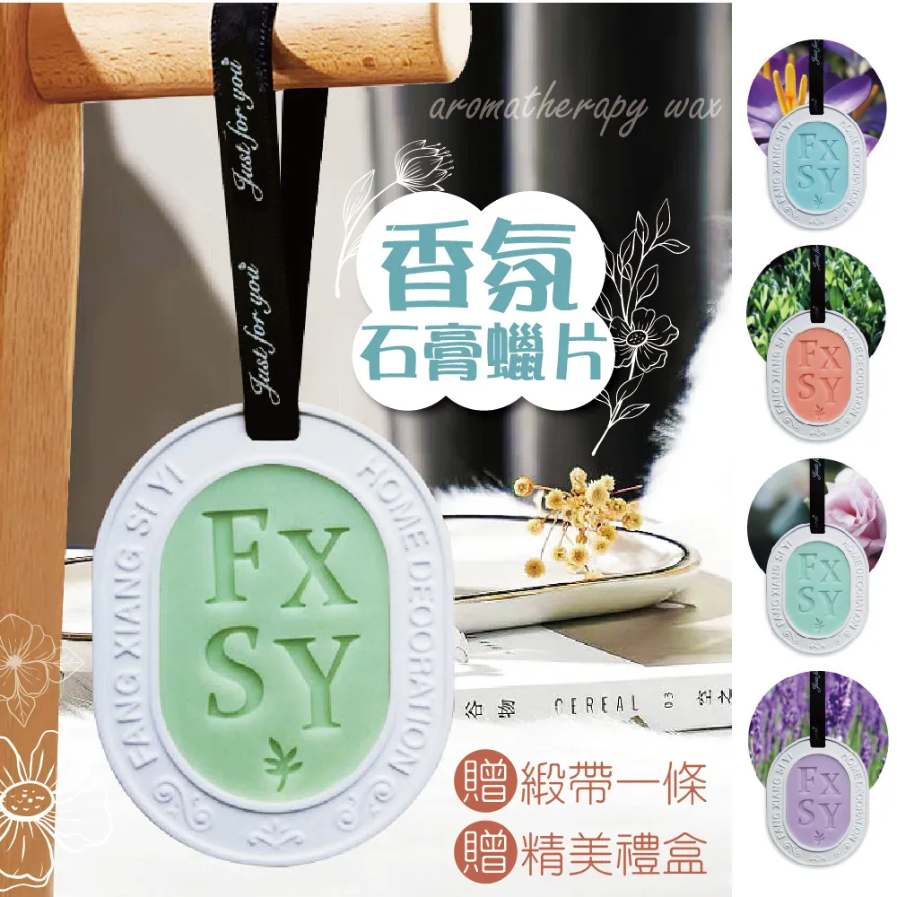 2入組 香薰石膏蠟片 (贈禮盒+緞帶) 香氛蠟片 蠟片 香片 香水片 空氣清新劑 香氛磚 香薰蠟片 精油香薰片 價格比較,價格查詢,歷史價格詳細信息