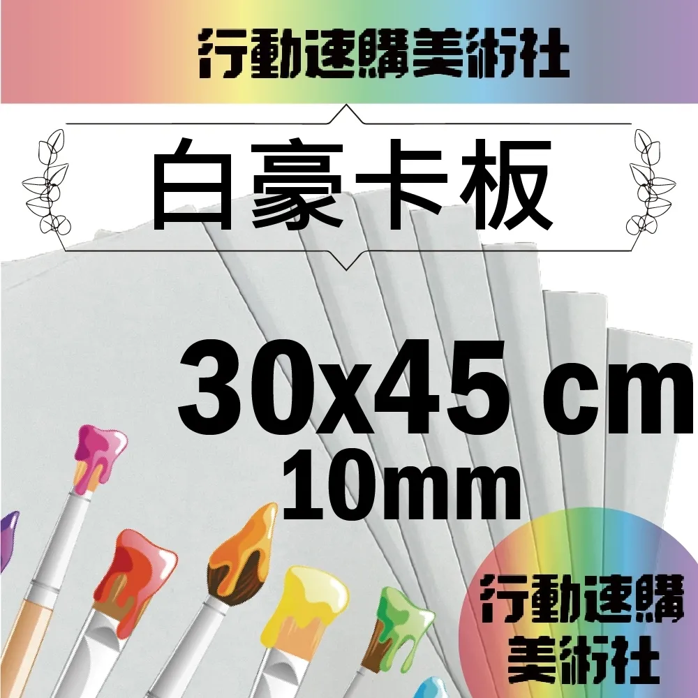 【克林】白色豪卡板 3mm 30*45cm 每組5張 風扣板 珍珠板 模型板 裱板 合成板 KT板 雪弗板 歷史價格詳細信息