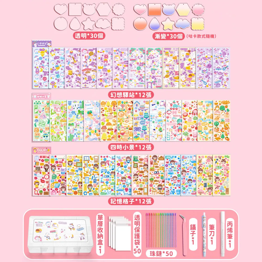咕卡貼紙套裝-705件豪華大套組 咕卡材料 咕卡貼紙 咕卡盤 咕卡套裝 DIY貼紙吊飾 歷史價格詳細信息
