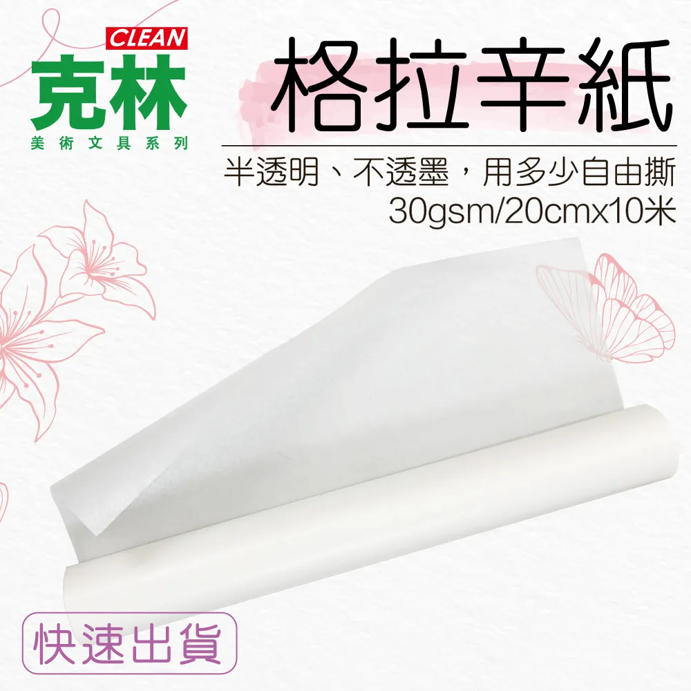 【克林CLEAN】20捲裝 感熱紙捲 57×40x12mm(POS紙 小白單 熊貓機用 POS機 出單機 收據紙) 歷史價格詳細信息