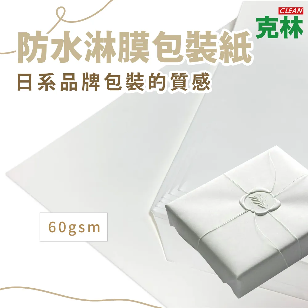 【CLEAN 克林】防水淋膜包裝紙 42x68cm 50張/包(防潮紙 防潑水紙 防沾黏紙 隔襯 包材內襯 禮物包裝紙) 歷史價格詳細信息