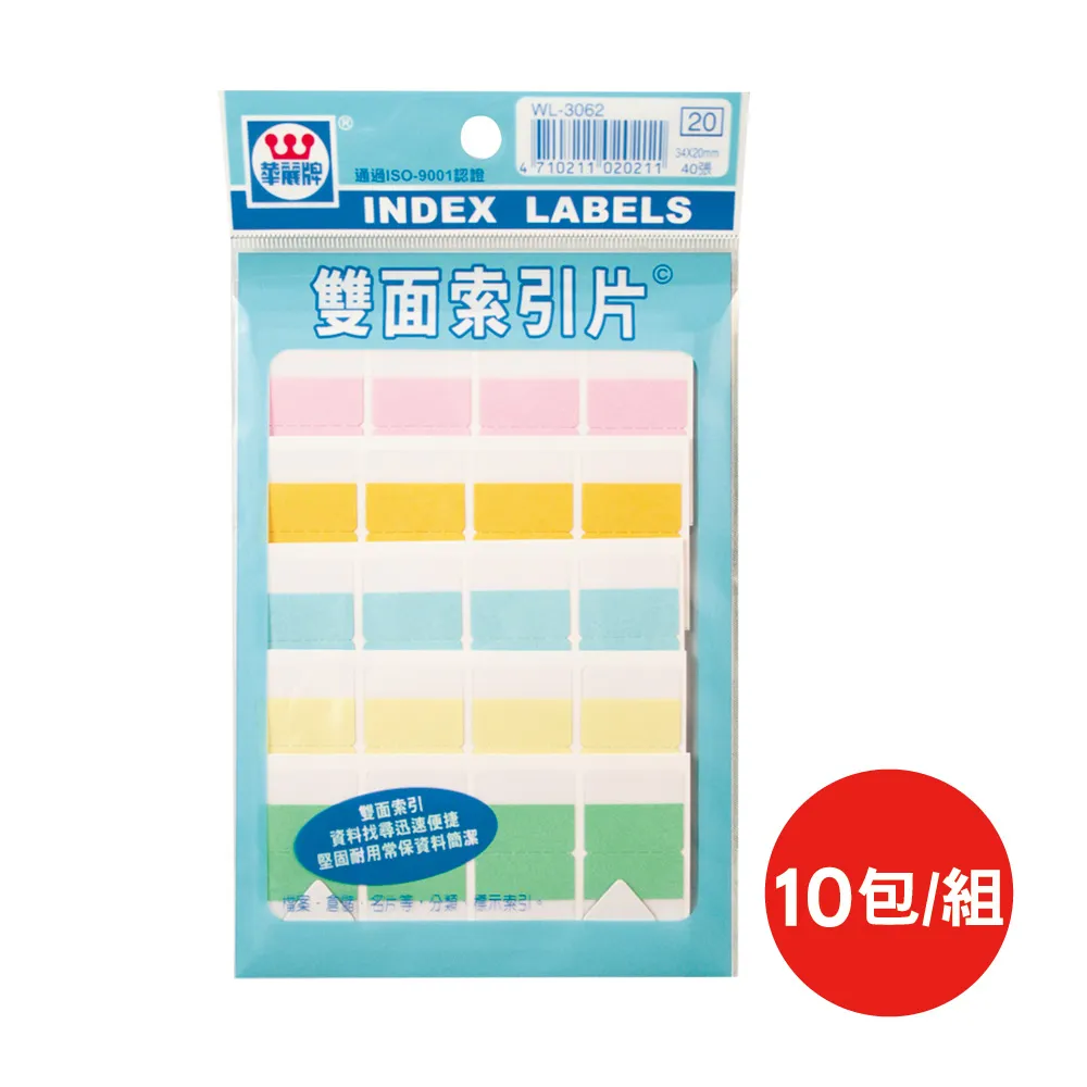 華麗牌5色單面索引片WL-3057/WL-3058/寬17x長42mm/40張/60張/80張/包｜史泰博 歷史價格詳細信息
