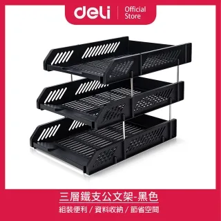【得力】Deli得力 三層鐵支公文架-藍色(9209) 歷史價格詳細信息