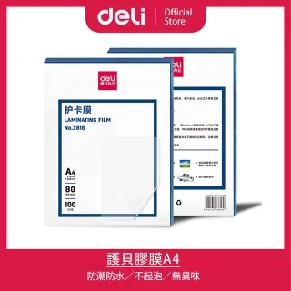 【Deli得力】A4護貝膠膜80μ/100張(3816) 歷史價格詳細信息