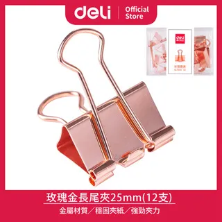 得力Deli 玫瑰金長尾夾 18mm-25支(78200)/25mm-12支(78201) 長尾票夾 金屬夾 燕尾夾 歷史價格詳細信息