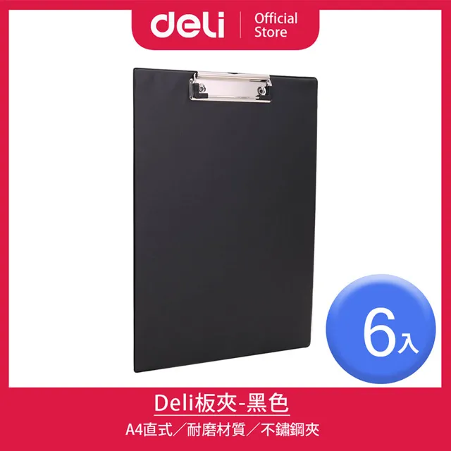 【Deli得力】A4直式板夾-黑色/2入(38153B) 歷史價格詳細信息