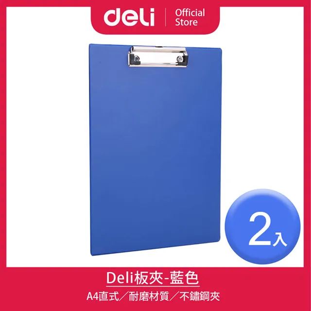【Deli得力】A4直式板夾-黑色/2入(38153B) 歷史價格詳細信息