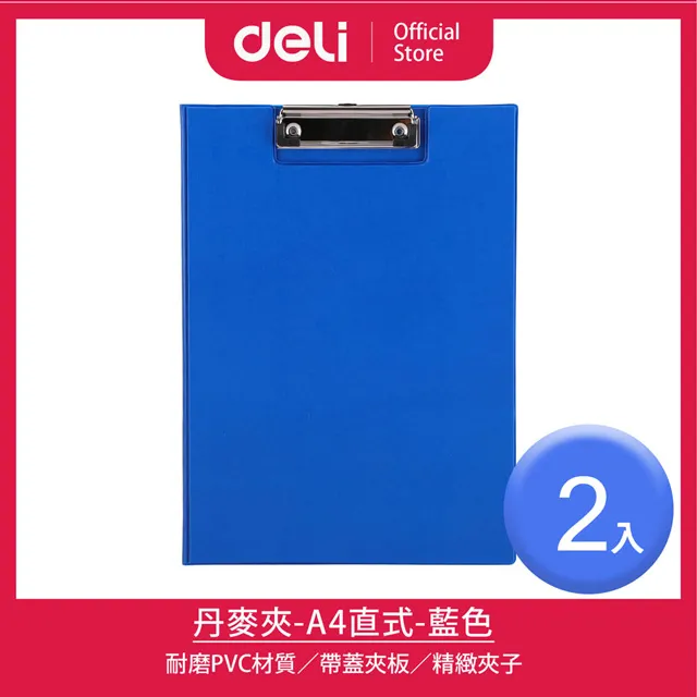 【Deli得力】A4直式丹麥夾-黑/2入(38154B) 歷史價格詳細信息