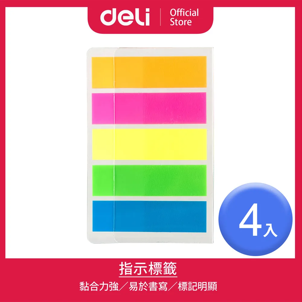 【Deli得力】指示標籤貼5色x20張/10入(A10402) 歷史價格詳細信息