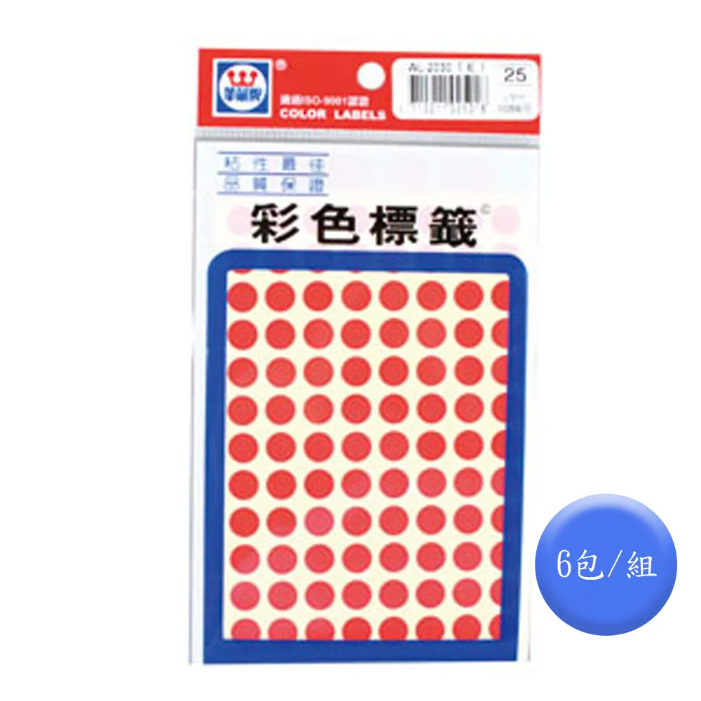 華麗牌圓型箭頭標籤WL-2201/10mm/7mm/5mm/960片/1260片/1600片/包｜史泰博 歷史價格詳細信息