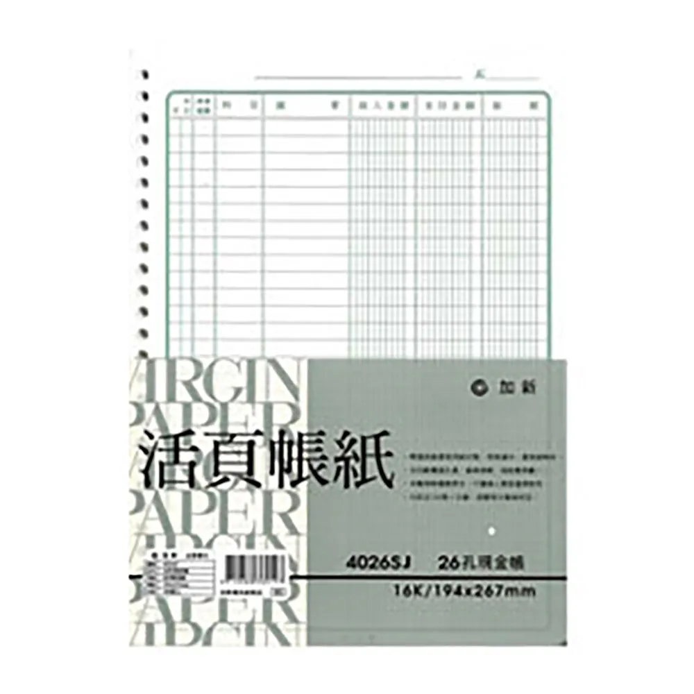 加新26孔存貨計數帳4026TJ/100張/本 歷史價格詳細信息
