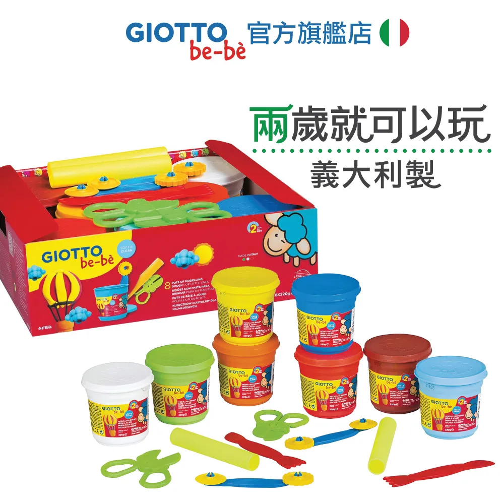 【義大利 GIOTTO】寶寶黏土派對JANOD/BS/HABA/GIOTTO/LYRA/MAPED｜童趣生活館 低幼黏土 歷史價格詳細信息