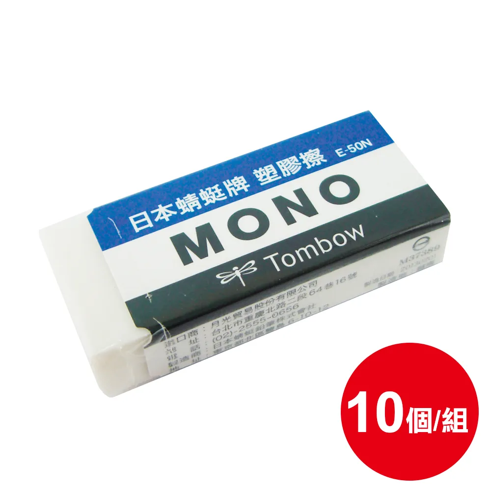 Tombow蜻蜓牌橡皮擦-大 歷史價格詳細信息