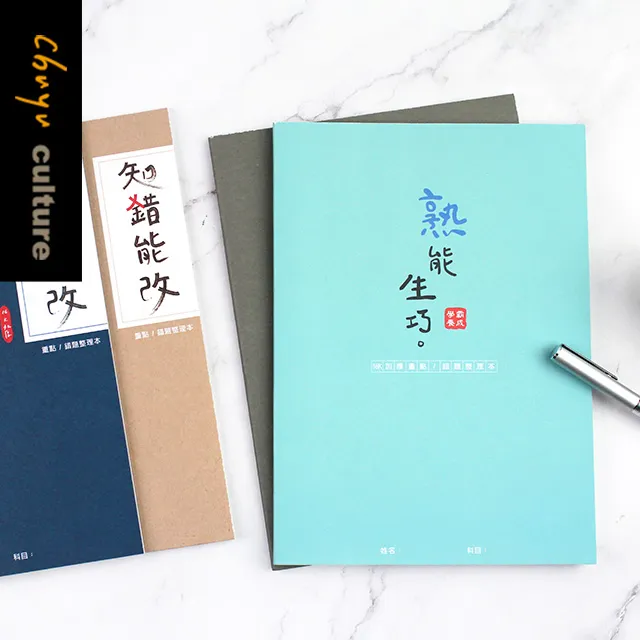 16K加厚重點/錯題整理本 學習筆記 定頁筆記 48張入 NB-15117【久大文具】0119 歷史價格詳細信息