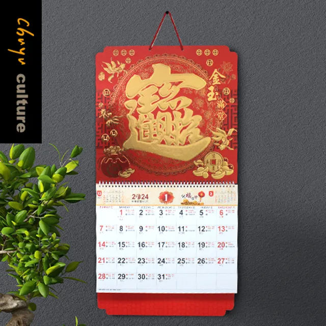 2024年6K雙面大月曆(特價) CDN-589 傳統月曆 行事曆 月曆 掛式月曆 掛曆【久大文具】0188 歷史價格詳細信息