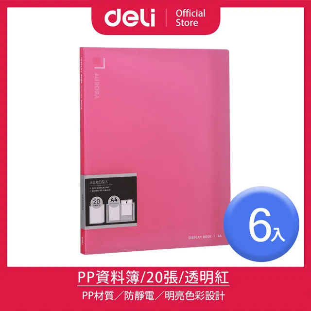 得力Deli PP二孔無耳D型夾/E5383/顏色隨機出貨【超取上限６本】｜史泰博 歷史價格詳細信息