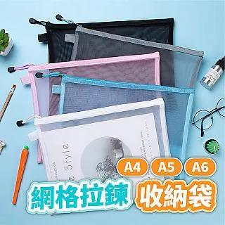 【Finger pop指選好物】網格拉鍊收納袋A5款2入-PA010 歷史價格詳細信息