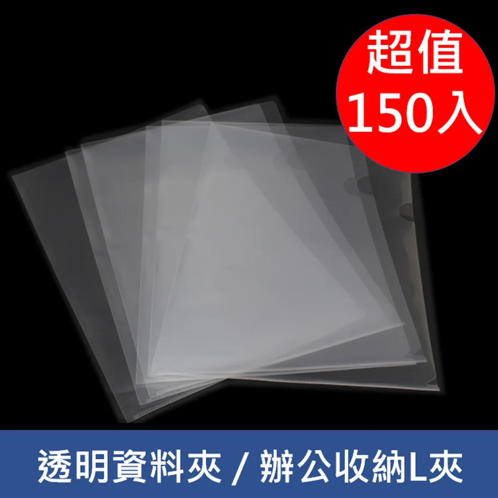 L型透明文件夾/厚0.14mm/E310/白/50入/包 歷史價格詳細信息