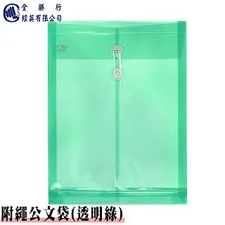全勝 A4直式附繩立體文件袋 --透明綠(12個) 歷史價格詳細信息