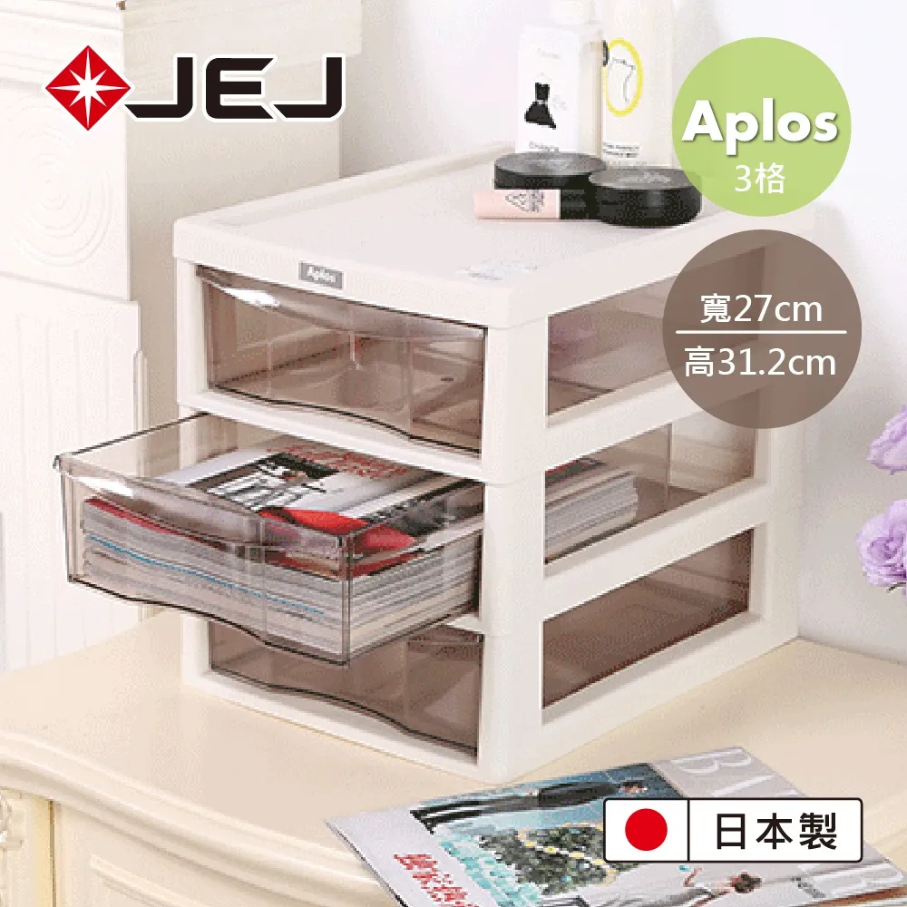 日本製JEJ APLOS A4系列 桌上型文件小物收納櫃 深3抽 米色 歷史價格詳細信息