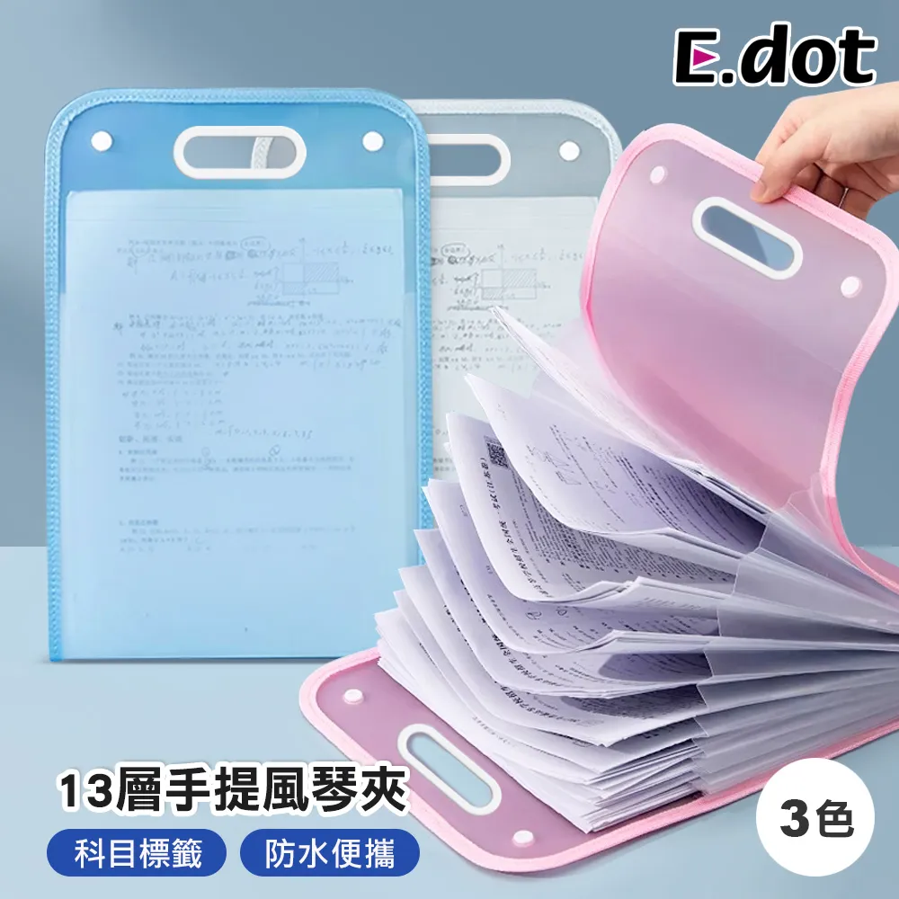 【E.dot】13層手提豎式風琴文件夾 歷史價格詳細信息