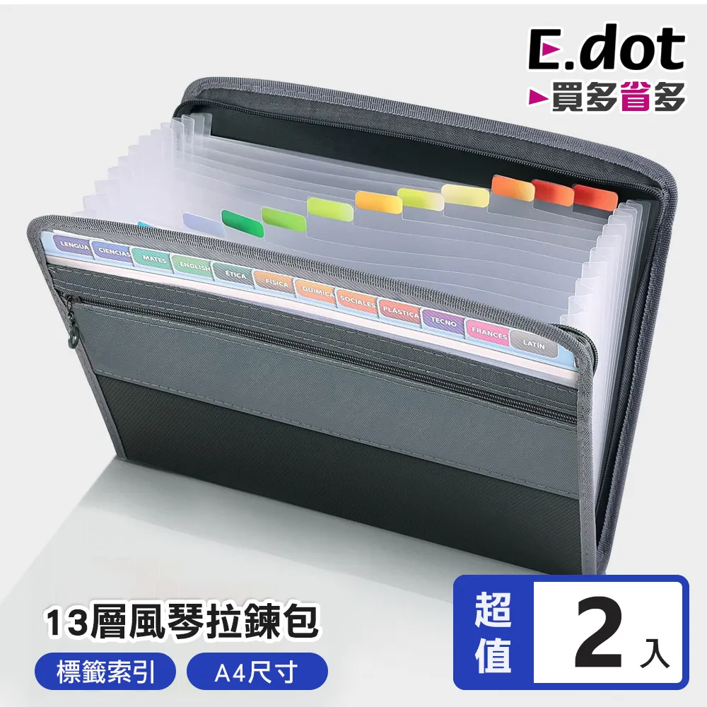 【E.dot】2入組 拉鍊式風琴夾/資料夾/文件夾(13層) 歷史價格詳細信息