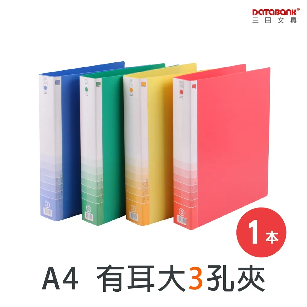 A4 大3孔專案收納D型夾 / 658DS / 1本 歷史價格詳細信息