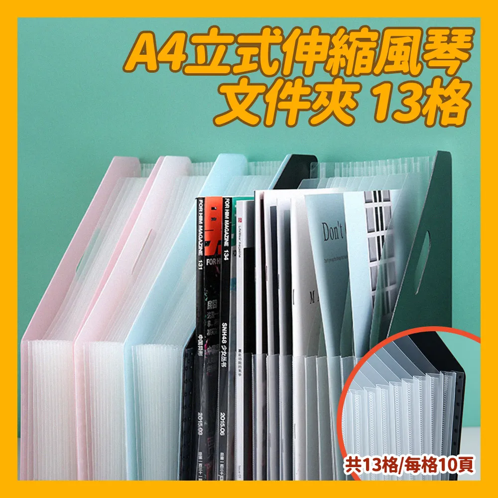 A4立式伸縮風琴文件夾 13格 (32.5*25.8*5.5cm)(多種顏色可選) 價格比較,價格查詢,歷史價格詳細信息